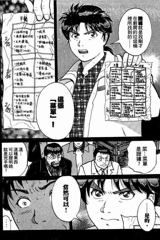 《金田一少年事件簿(最新27话)》漫画 金田一少年事件簿26卷