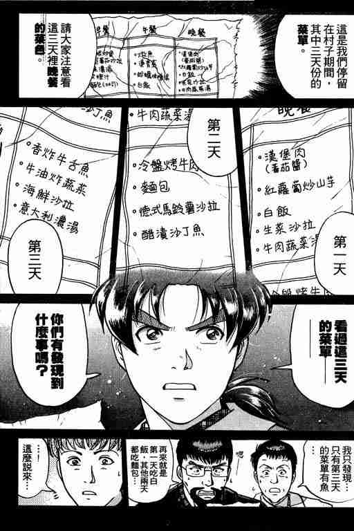 《金田一少年事件簿(最新27话)》漫画 金田一少年事件簿26卷