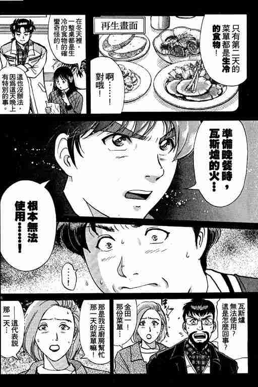 《金田一少年事件簿(最新27话)》漫画 金田一少年事件簿26卷