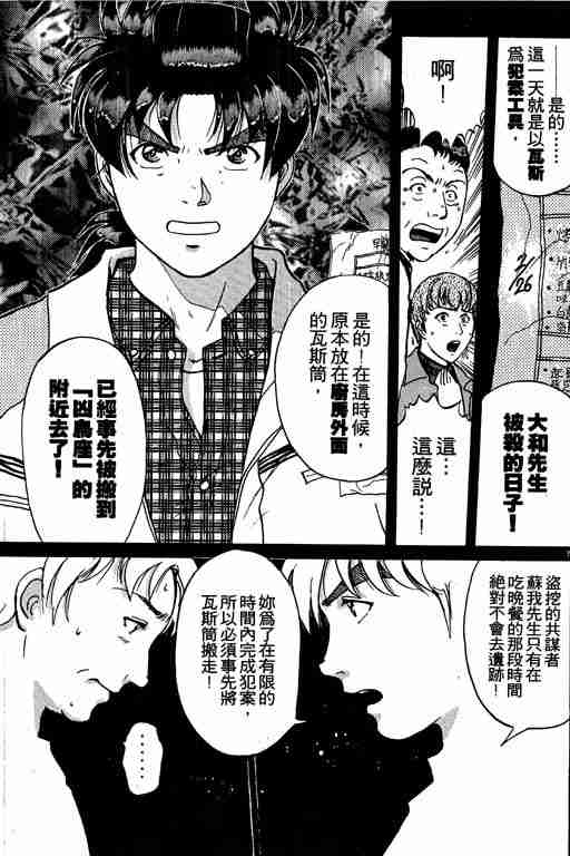 《金田一少年事件簿(最新27话)》漫画 金田一少年事件簿26卷