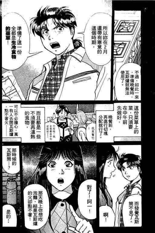 《金田一少年事件簿(最新27话)》漫画 金田一少年事件簿26卷