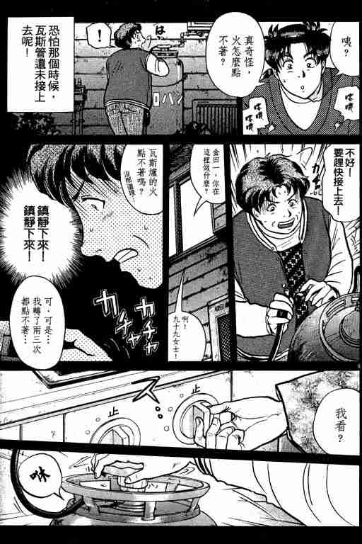 《金田一少年事件簿(最新27话)》漫画 金田一少年事件簿26卷