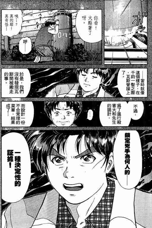 《金田一少年事件簿(最新27话)》漫画 金田一少年事件簿26卷