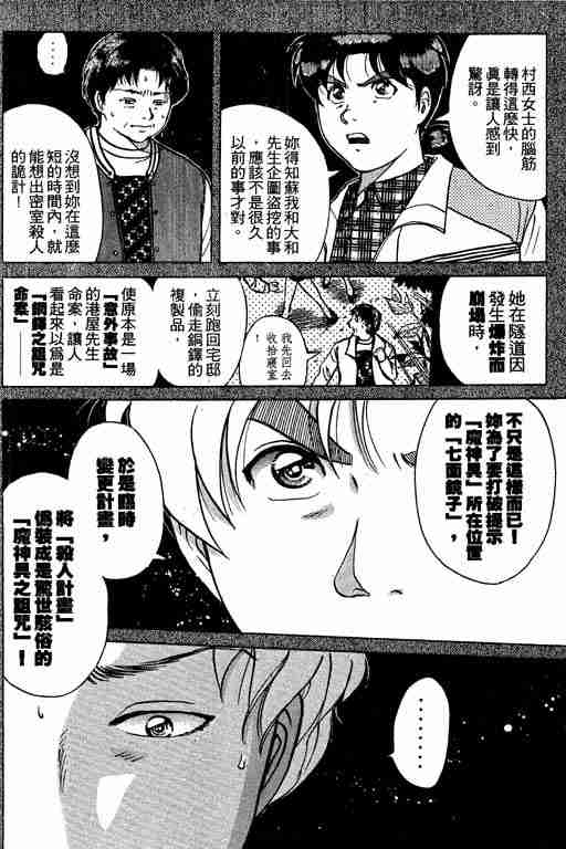 《金田一少年事件簿(最新27话)》漫画 金田一少年事件簿26卷