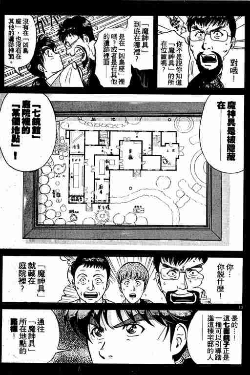 《金田一少年事件簿(最新27话)》漫画 金田一少年事件簿26卷