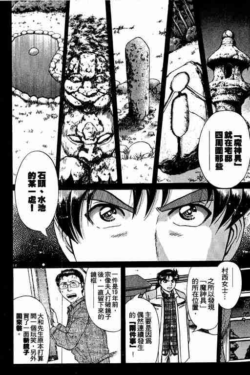 《金田一少年事件簿(最新27话)》漫画 金田一少年事件簿26卷