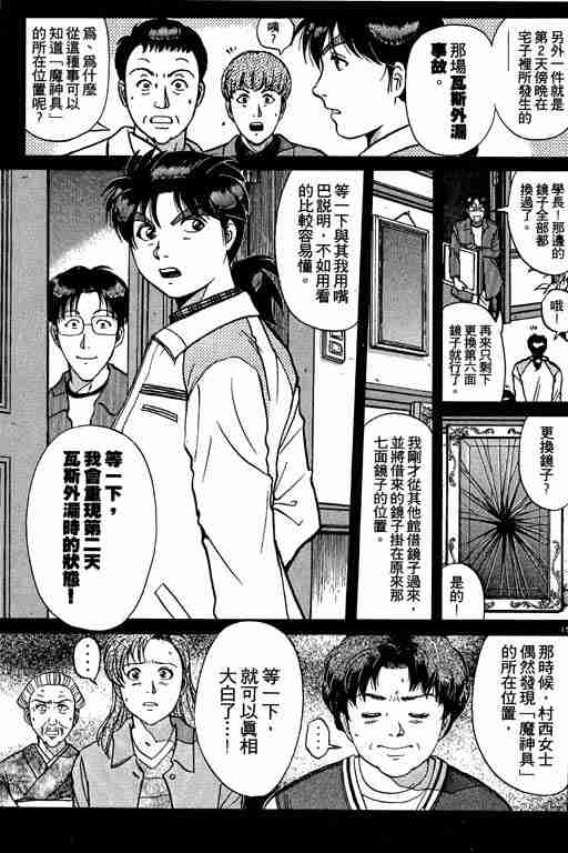 《金田一少年事件簿(最新27话)》漫画 金田一少年事件簿26卷