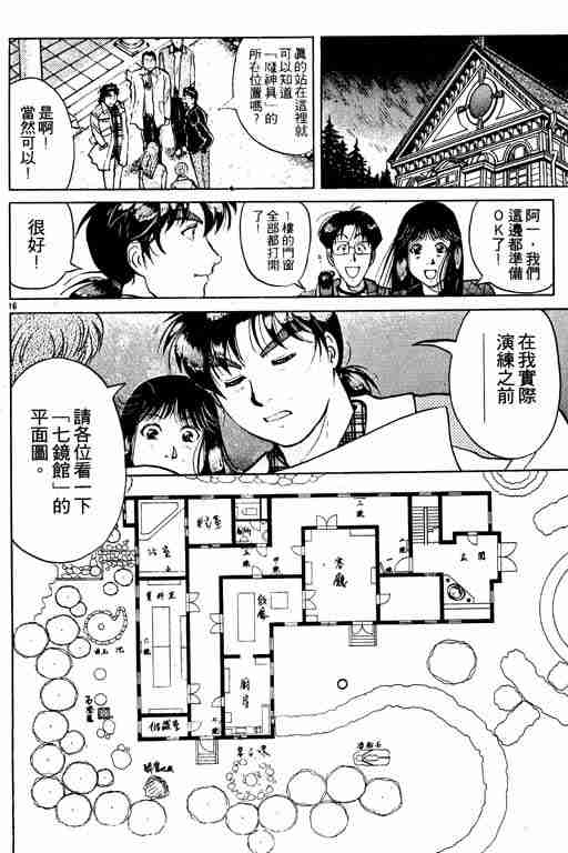 《金田一少年事件簿(最新27话)》漫画 金田一少年事件簿26卷