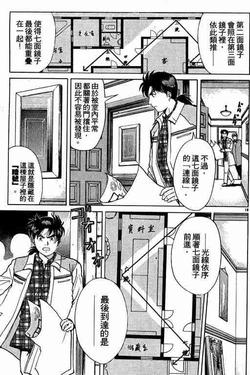 《金田一少年事件簿(最新27话)》漫画 金田一少年事件簿26卷