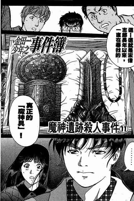 《金田一少年事件簿(最新27话)》漫画 金田一少年事件簿26卷