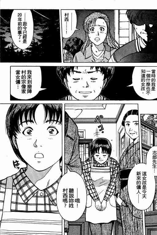 《金田一少年事件簿(最新27话)》漫画 金田一少年事件簿26卷