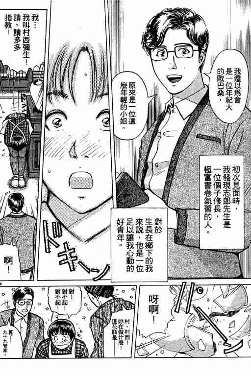 《金田一少年事件簿(最新27话)》漫画 金田一少年事件簿26卷