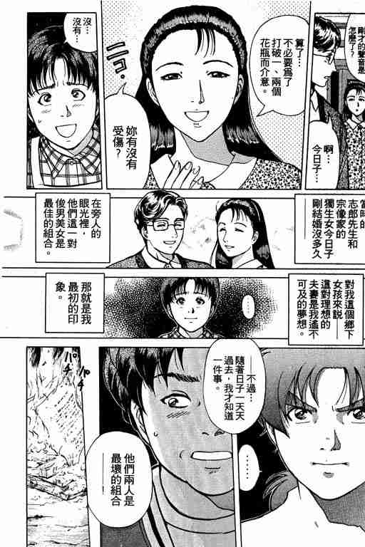 《金田一少年事件簿(最新27话)》漫画 金田一少年事件簿26卷