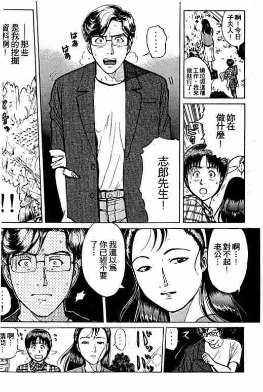 《金田一少年事件簿(最新27话)》漫画 金田一少年事件簿26卷