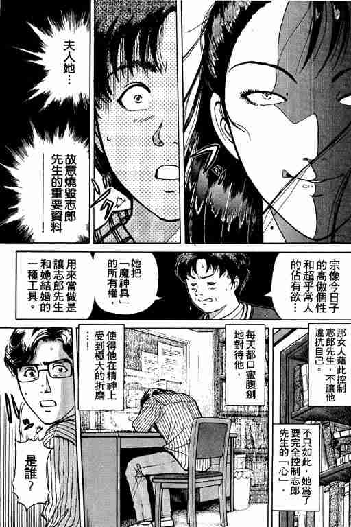 《金田一少年事件簿(最新27话)》漫画 金田一少年事件簿26卷