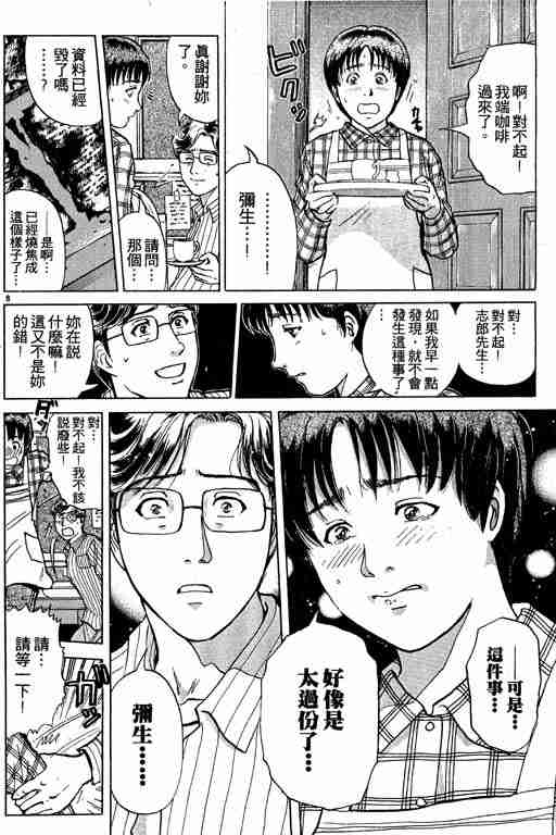 《金田一少年事件簿(最新27话)》漫画 金田一少年事件簿26卷