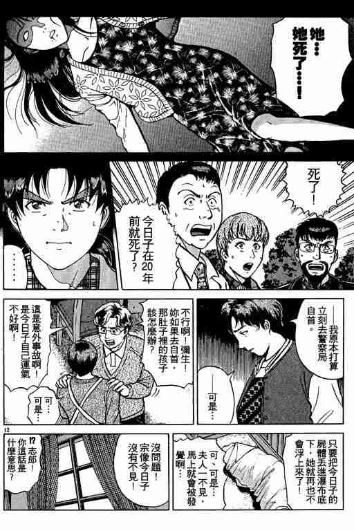 《金田一少年事件簿(最新27话)》漫画 金田一少年事件簿26卷