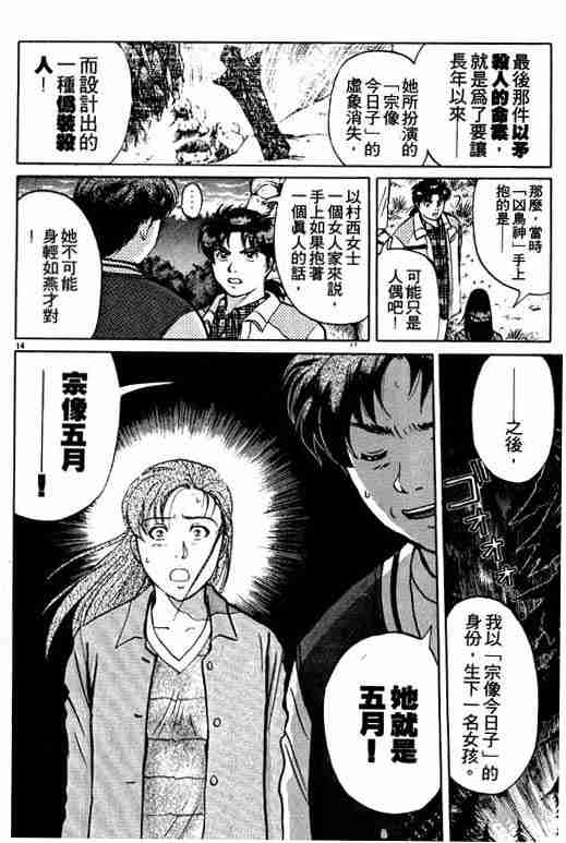 《金田一少年事件簿(最新27话)》漫画 金田一少年事件簿26卷