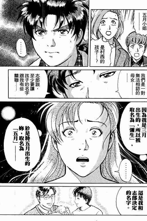 《金田一少年事件簿(最新27话)》漫画 金田一少年事件簿26卷