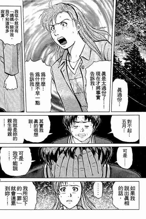 《金田一少年事件簿(最新27话)》漫画 金田一少年事件簿26卷