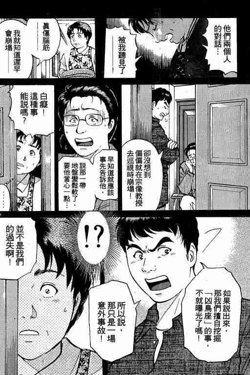 《金田一少年事件簿(最新27话)》漫画 金田一少年事件簿26卷