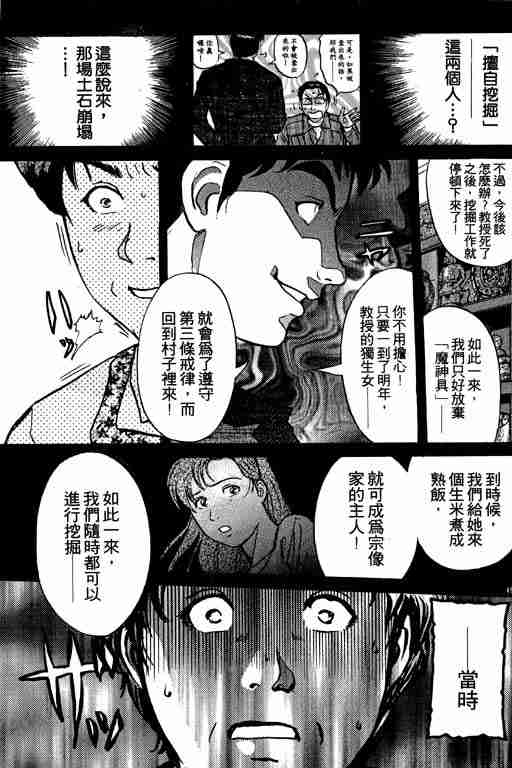 《金田一少年事件簿(最新27话)》漫画 金田一少年事件簿26卷