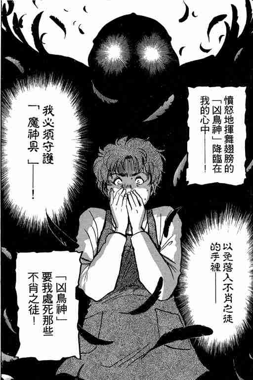 《金田一少年事件簿(最新27话)》漫画 金田一少年事件簿26卷