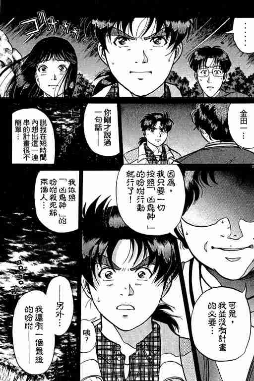 《金田一少年事件簿(最新27话)》漫画 金田一少年事件簿26卷