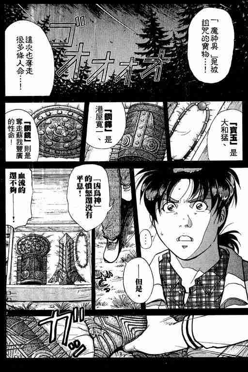 《金田一少年事件簿(最新27话)》漫画 金田一少年事件簿26卷