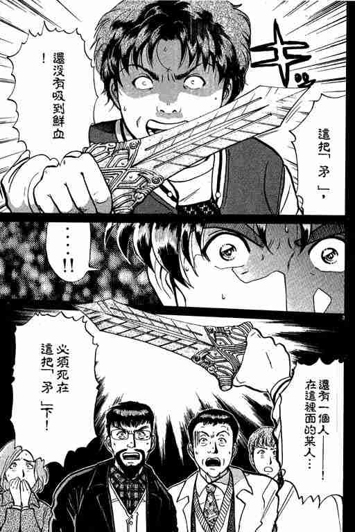 《金田一少年事件簿(最新27话)》漫画 金田一少年事件簿26卷