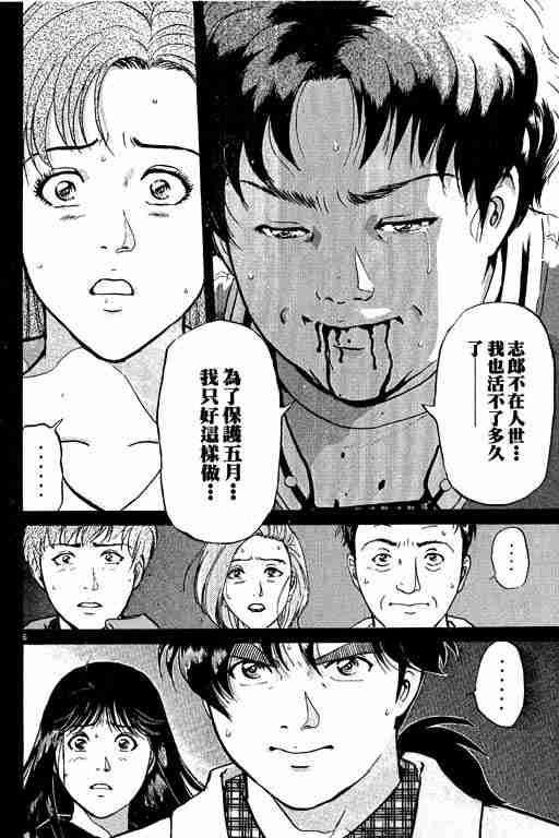 《金田一少年事件簿(最新27话)》漫画 金田一少年事件簿26卷