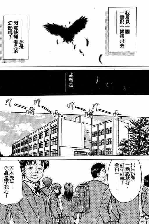 《金田一少年事件簿(最新27话)》漫画 金田一少年事件簿26卷