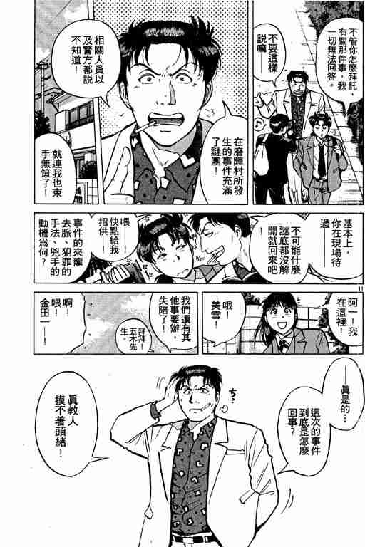 《金田一少年事件簿(最新27话)》漫画 金田一少年事件簿26卷