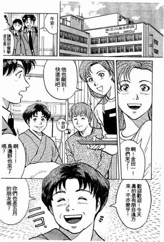 《金田一少年事件簿(最新27话)》漫画 金田一少年事件簿26卷