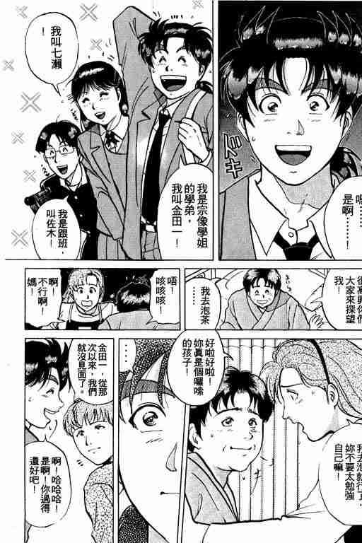 《金田一少年事件簿(最新27话)》漫画 金田一少年事件簿26卷