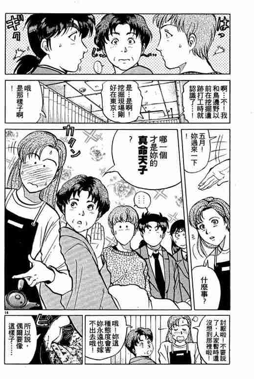 《金田一少年事件簿(最新27话)》漫画 金田一少年事件簿26卷