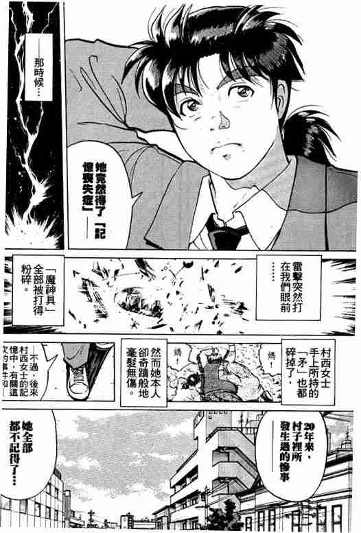 《金田一少年事件簿(最新27话)》漫画 金田一少年事件簿26卷