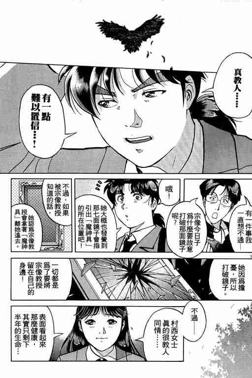 《金田一少年事件簿(最新27话)》漫画 金田一少年事件簿26卷