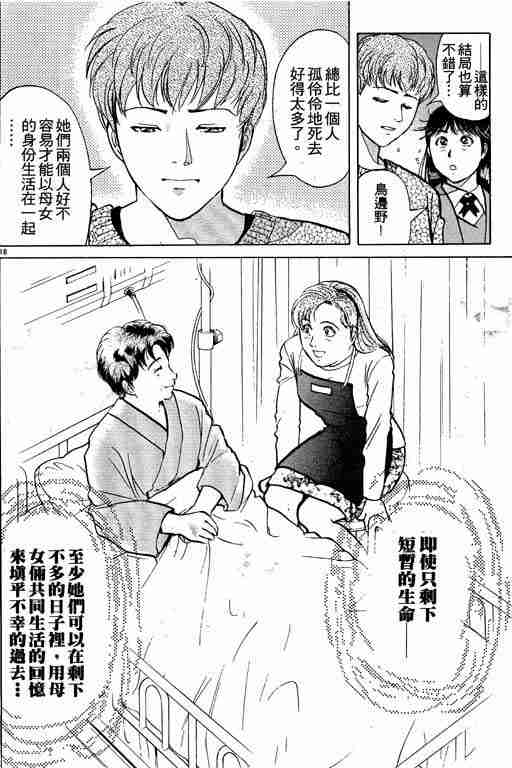 《金田一少年事件簿(最新27话)》漫画 金田一少年事件簿26卷