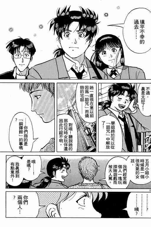 《金田一少年事件簿(最新27话)》漫画 金田一少年事件簿26卷