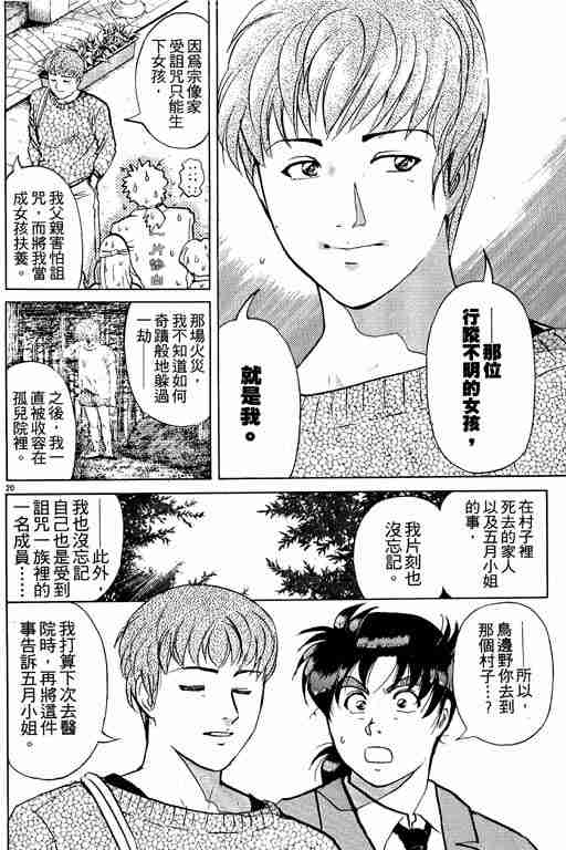 《金田一少年事件簿(最新27话)》漫画 金田一少年事件簿26卷