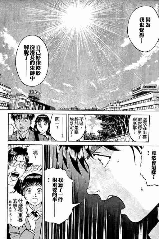 《金田一少年事件簿(最新27话)》漫画 金田一少年事件簿26卷