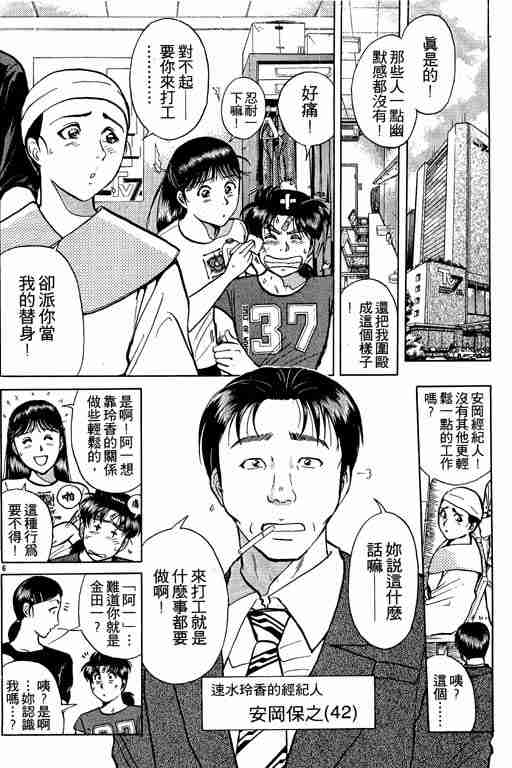 《金田一少年事件簿(最新27话)》漫画 金田一少年事件簿26卷