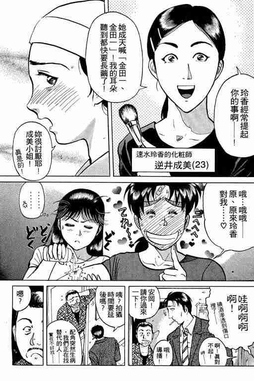 《金田一少年事件簿(最新27话)》漫画 金田一少年事件簿26卷