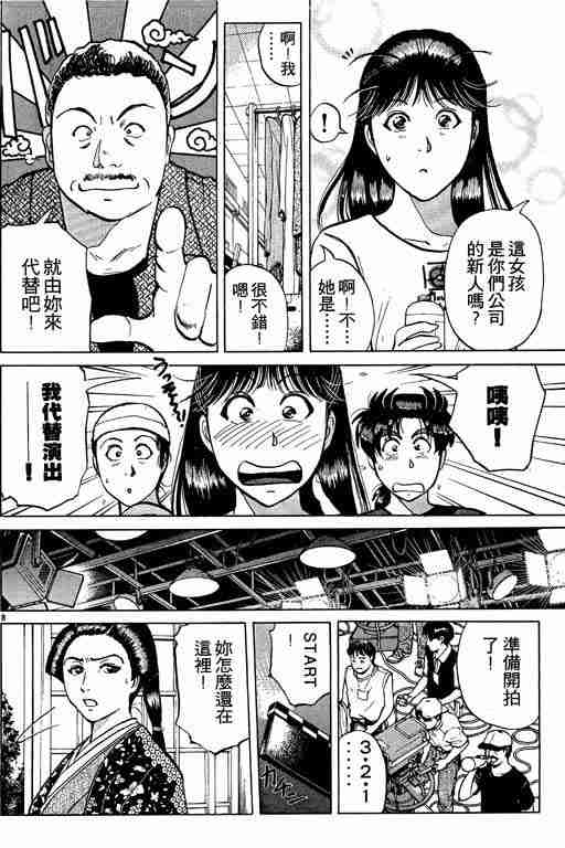 《金田一少年事件簿(最新27话)》漫画 金田一少年事件簿26卷