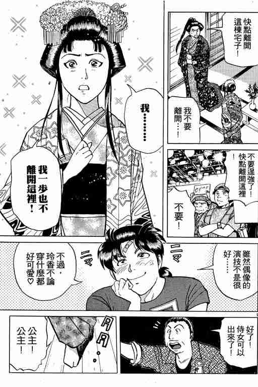 《金田一少年事件簿(最新27话)》漫画 金田一少年事件簿26卷