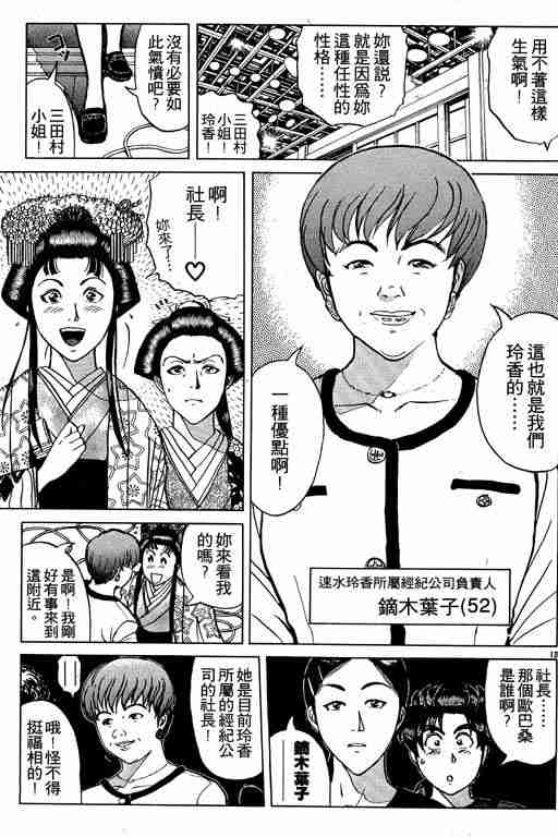 《金田一少年事件簿(最新27话)》漫画 金田一少年事件簿26卷