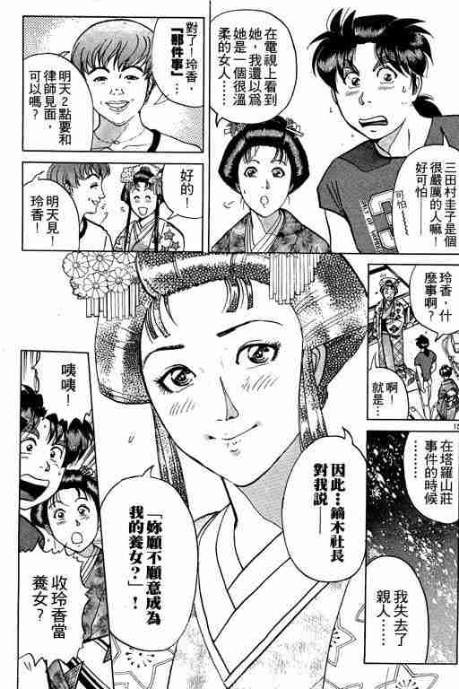 《金田一少年事件簿(最新27话)》漫画 金田一少年事件簿26卷