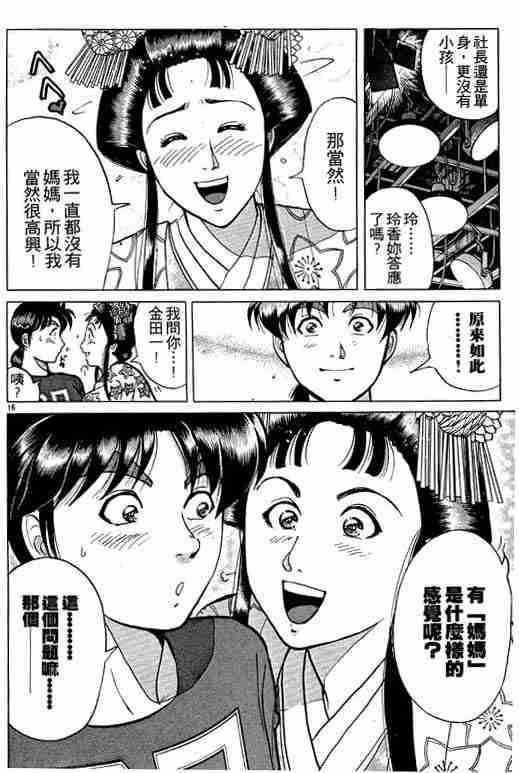 《金田一少年事件簿(最新27话)》漫画 金田一少年事件簿26卷