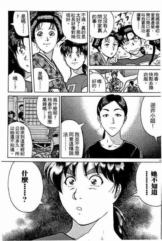 《金田一少年事件簿(最新27话)》漫画 金田一少年事件簿26卷